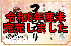 令和6年産 東白川産コシヒカリ 【玄米】3～20㎏