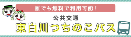 画像:公共交通ページへのリンクバナー