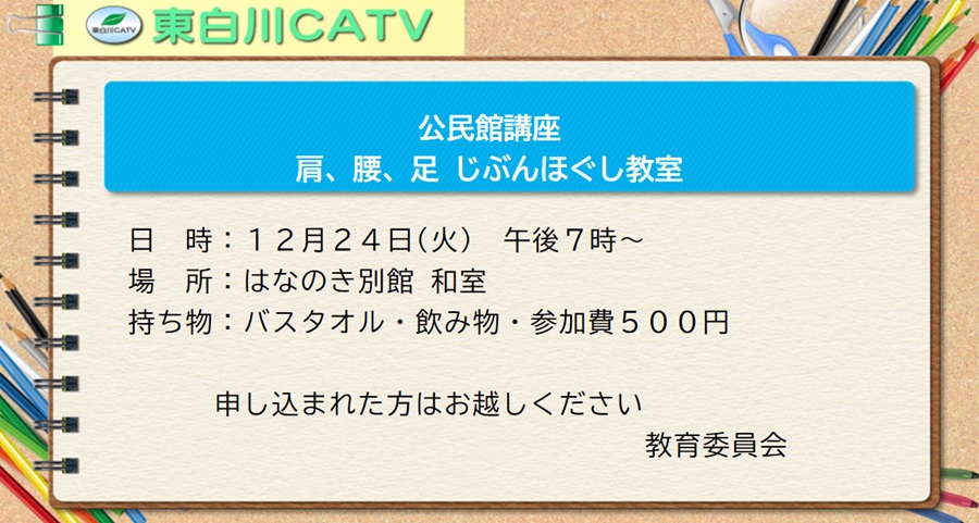 じぶんほぐし教室を24日夜7時から花ノ木別館で開きます。申し込まれた方はお越しください。