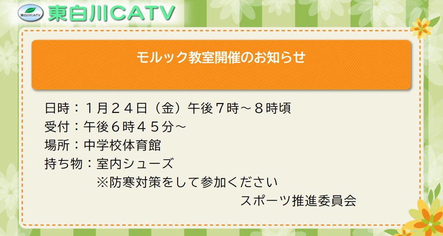 モルック教室を24日に中学校体育館で開きます、申し込まれた方はお集まりください。