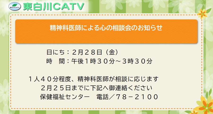 精神科医師による心の相談会を2月28日に行います。相談を希望される方はご予約ください。