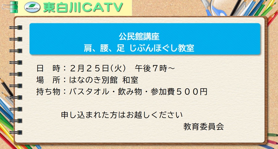 じぶんほぐし教室を25日夜7時から花ノ木別館で開きます。申し込まれた方はお越しください。