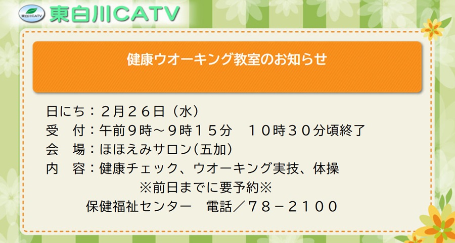 健康ウオーキング教室を26日にほほえみサロンで開きます。前日までにご予約ください。