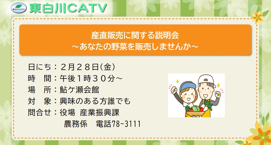 産直いちばへの出荷者を募集します。説明会を28日に開きます。申込み不要です。お気軽におこしください。