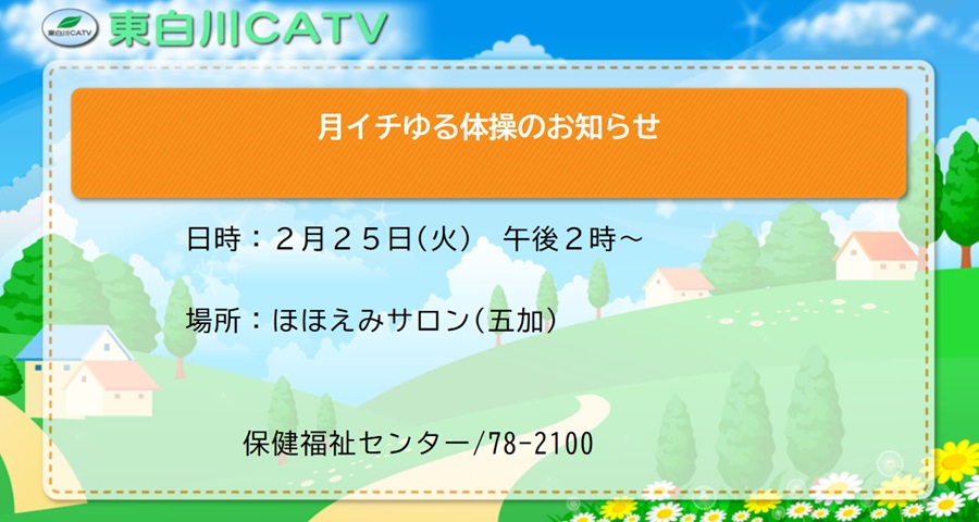 月イチゆる体操を17日に、ほほえみサロンで行います。お出かけください。