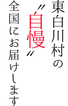 つちのこマルシェ 東白川村役場